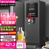 乐创（lecon）开水器商用步进式开水器 烧水器 商用饮水机奶茶店餐厅吧台热水机 黑色KW-10SA【多款式可选】