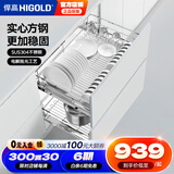 悍高（HIGOLD）双层抽屉式内置拉篮304不锈钢厨房橱柜碗架收纳调味篮碗碟篮 800柜 2层 -黑钻系列套装