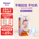 爱乐爱（Eleser） 零触感丝柔纸尿裤宝宝新生儿尿不湿护臀干爽透气尿裤 M码46片（6-11kg）