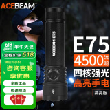 ACEBEAM E75手电筒强光超亮远射可充电EDC便携户外战术尾部磁吸 黑色高亮版（4500流明）