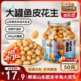 三只松鼠鱼皮花生500g/罐   坚果炒货花生米网红休闲零食