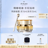 肌肤之钥（CPB）4D精雕眼霜15ml 眼角抗皱贵妇淡化细纹护肤品礼盒生日礼物