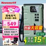 纽曼（Newsmy）V29汽车应急启动电源搭电宝充气泵一体户外电源车载打气泵充电宝车用电瓶打火神器20000mAh大容量