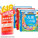 阳光宝贝 国学幼儿启蒙中华传统经典诵读儿童绘本图书 唐诗儿歌宋词（套装3册）0-6岁早教唐诗三百首儿歌童谣300篇注音版有声伴读 课外阅读 暑期阅读 课外书 张艺兴618