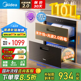 美的（Midea）暖阳消毒柜嵌入式家用 光波2.0 110L双层大容量餐具碗柜碗筷婴儿奶瓶 【国家补贴】90Q15S Pro