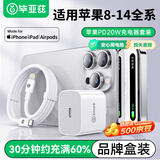 毕亚兹3C认证 适用PD20W苹果充电器套装iPhone14ProMax/13/12/11/xs/iPadMini平板手机快充充电头+数据线