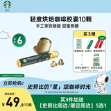 星巴克（Starbucks）胶囊咖啡轻度烘焙10颗黑咖啡适配Nespresso胶囊机