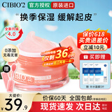 cibio'2泰国睡眠唇膜滋润保湿减淡唇纹润唇膏呵护干裂起皮秋冬季男女送礼 【四季通用】4.0 滋润唇膜15g