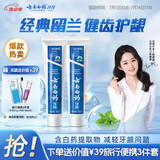 云南白药经典系列牙膏套装 清新口气护龈改善牙龈问题 经典留兰香型180g*2