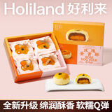 好利来玫瑰蛋黄酥传统送礼糕点点心休闲零食礼盒网红小吃 4枚*2盒 共640g