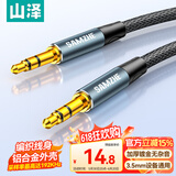 山泽3.5mm音频线 公对公车载音响AUX音频连接线 电脑笔记本耳机头戴式手机音响箱车用功放对录线 1米