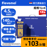 风车牧场荷兰原装进口娟姗全脂牛奶4.5g乳蛋白高钙草饲纯牛奶 1L*4礼盒装