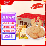 思朗纤麸高纤消化饼干2.5kg整箱量贩装饱腹代餐粗粮杂粮零食立小包装