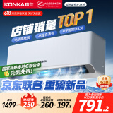 康佳（KONKA）京东联名1匹 新一级能效超省电 家电国家补贴20% 变频冷暖卧室空调挂机 KFR-25GW/LV1以旧换新