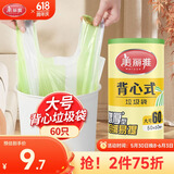 美丽雅背心垃圾袋60只1丝绿白条纹大号50*60cm点断式家用厨房塑料袋