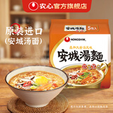 农心韩国进口辛拉面方便面泡面汤面袋面速食韩式面条方便食品 进口安城汤面5连包