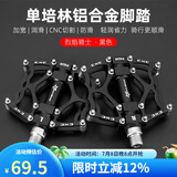 洛克兄弟（ROCKBROS） 自行车脚踏 山地公路车单车超轻培林铝合金脚踏板脚蹬装备配件 烈焰骑士-黑色