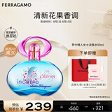 菲拉格慕（Ferragamo）梦中情人淡香水50ml 女士香水 甜美花果调 持久留香 七夕礼物