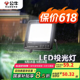 公牛（BULL）LED投光灯路灯庭院灯工地灯露营灯 IP65防水高亮度30W-6500K白光