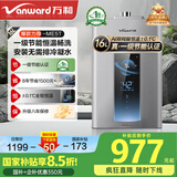 万和（Vanward）【国补立减15%】燃气热水器天然气家用智控水伺服恒温燃热【一级节能认证】省气微焰燃烧ME5T系列 16L 【JSQ30-ME5T16】