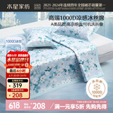 水星家纺A类凉感1000D冰丝凉席印花席子三件套180*200cm【可水洗】