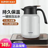 苏泊尔（SUPOR）保温壶316不锈钢泡茶壶家用热水瓶大容量焖茶壶保温水壶闷暖水壶 珍珠灰- 1.6L 【无茶仓】保温壶