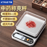 KTRUE中药专用电子秤小型称克秤精准医用药秤高精度药店药材秤 【不锈钢充电】3kg/0.1g【送托盘+豪华礼包】