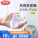 美丽雅洗碗海绵木浆棉百洁布刷锅布吸水不易沾油厨房海绵块魔力擦3片