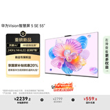 华为Vision智慧屏 5 SE 55英寸 鸿蒙AI搜片 MiniLED鸿鹄画质国家补贴Pura 80投屏平板电视机HD55KULU