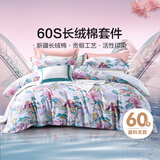 富安娜 60s长绒棉四件套 100%纯棉贡缎床单被套 双人加大230*229cm