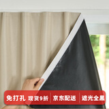 沫梵窗帘免打孔魔术贴遮光布简易遮阳布 轻薄暗房窗帘 奶茶色（轻薄遮光） 宽1.2X高1.5米 1片装 魔术贴式