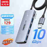 优越者USB3.2分线器10G高速usb扩展坞带Type-C供电1米线长hub集线器拓展坞台式电脑通用一拖四转接头