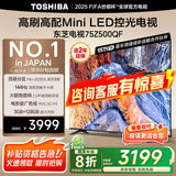 东芝（TOSHIBA）电视 Z500QF MiniLED控光 144Hz高刷 4k超清 128GB大内存 火箭炮音响 以旧换新 家电国家补贴 75英寸 75Z500QF