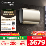 卡萨帝（Casarte）60升【CJ7】国家补贴速热储水式电热水器家用超薄双胆扁桶型13倍增容富锶泉一级能效CEC6005-CJ7U1