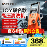 亿力高压洗车机1600W家用清洗机高压洗车水枪洗车神器JOY联名款4650