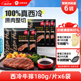 必胜客堂食同款原肉整切调理西冷肋眼儿童牛排牛肉生鲜牛扒烧烤食材 【餐厅同款】西冷牛排180g*6