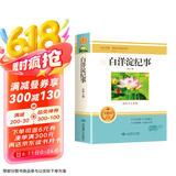 七年级上册名著 白洋淀纪事 无删减全本全译 初中生课外阅读书目