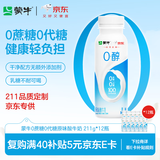 蒙牛（MENGNIU）0蔗糖0代糖原味风味酸牛奶京东专供211g×12瓶 乳糖不耐可喝