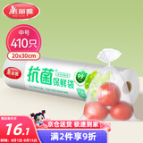 美丽雅 抗菌保鲜袋食品级410只中号30*20cm 点断式塑料袋一次性连卷家用