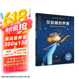 灰姑娘的梦想：正视性别刻板印象和性别偏向 美国心理学会儿童情绪管理与性格培养绘本（3-6岁）
