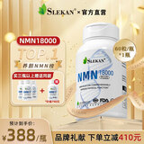 SLEKAN强乐康增强型NMN18000原装进口β烟酰胺单核苷酸NAD+保健品60粒 【尝鲜装】NMN一盒装（尝鲜价）