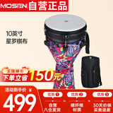 莫森（MOSEN）10英寸专业非洲鼓 碳纤维材料丽江手拍鼓 可调音时尚款 星罗棋布
