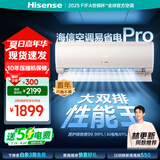 海信（Hisense）大1匹/1.5匹 【国补20%】 易省电 AI省电 新一级 空调挂机 大风量速冷暖变频防直吹卧室壁挂式空调 大1.5匹 一级能效 店长推荐 双排管+电子膨胀阀