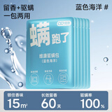WECAN维康香氛驱螨包衣柜室内抽屉用祛螨防潮除臭蓝色海洋1袋6包