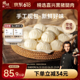 锋味派黑猪肉小笼包1200g/48个嵊州老面纯手工包子儿童懒人早餐早点原味