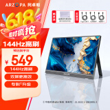 ARZOPA 16.1英寸144HZ便携式显示器   笔记本电脑手机一线直连副屏Switch显示屏 G1C