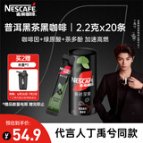 雀巢（Nestle）【代言人丁禹兮同款】绝对深黑普洱黑茶速溶黑咖0糖0脂*2.2g*20条