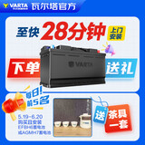 瓦尔塔（VARTA）汽车电瓶蓄电池启停AGMH7沃尔沃S60/V40/V60官方以旧换新