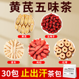 草木方黄芪麦冬五味子茶包止出汗210g搭补元气茶虚生中药材脉饮散养生茶