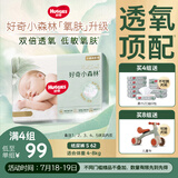 好奇（Huggies）心钻装小森林纸尿裤S62片(4-8kg)新生儿小号尿不湿夏季超薄
